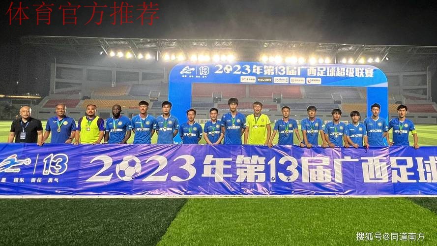 第十三届桂超联赛激情落幕 卢琳MVP苗刘宇阳最佳射手 第十三届桂超联赛激情落幕 卢琳MVP苗刘宇阳最佳射手