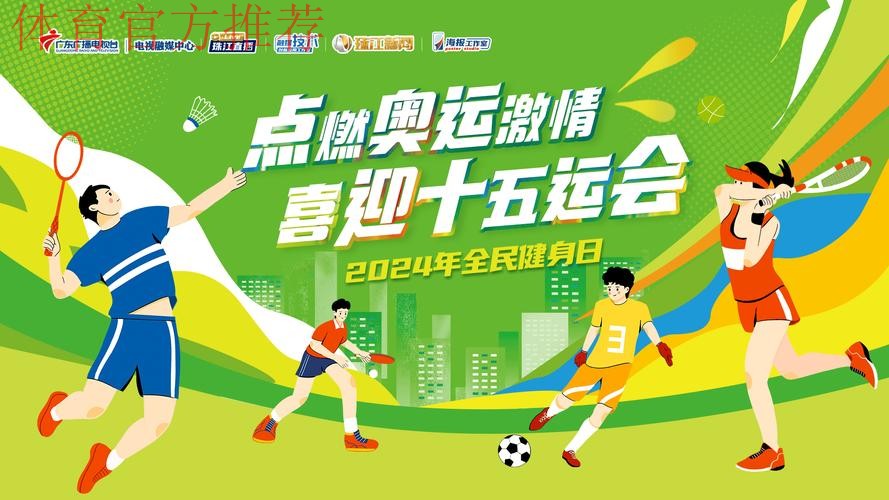 十五运会运动员共度“纯洁体育日”